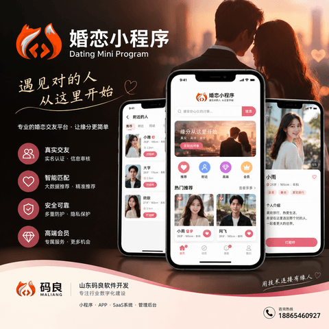 智慧停车系统 - 东营码良软件开发案例