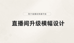 团播动态灯牌MOV特效贴片定制