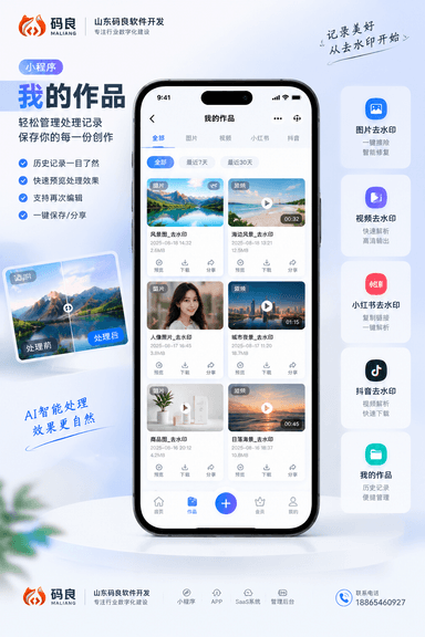 去水印小程序功能与页面详细设计方案