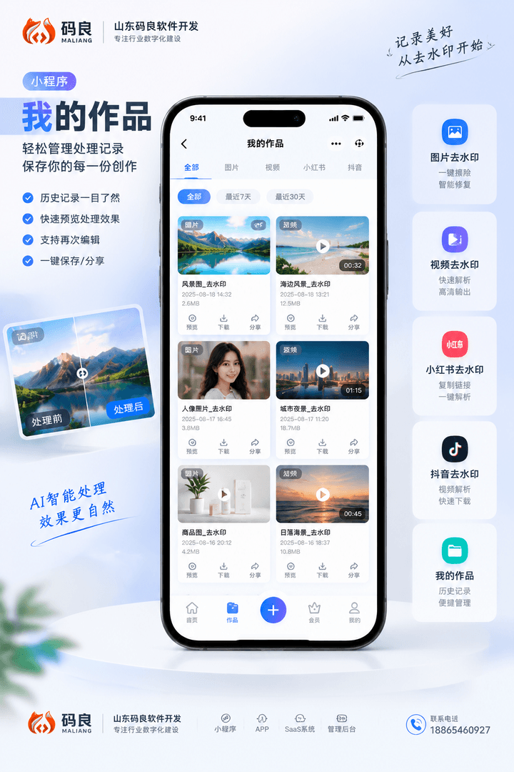 去水印小程序功能与页面详细设计方案