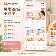 东营母婴商城小程序开发