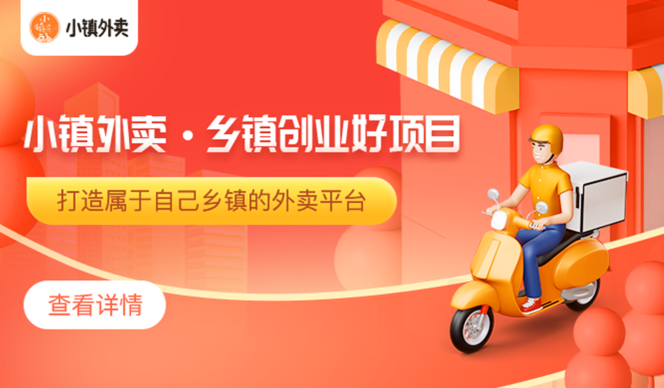 小镇招商加盟